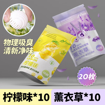 Deodorizing shoe cabinet, deodorizing shoes, long-lasting fragrance, shoe rack, deodorizing shoe box, lemon + lavender 2 bags, total 20 balls