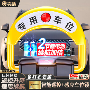 Shell shield parking space floor lock parking space lock intelligent induction remote control parking pile parking space anti-occupancy artifact free punch car blocker