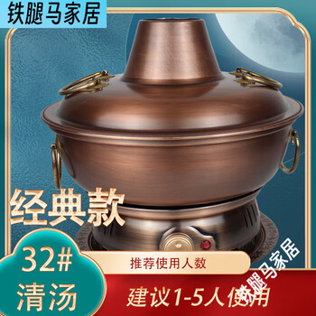Sailotou copper hot pot electric carbon dual-purpose extra thick old-fashioned brass hot pot plug-in copper hot pot household gold old beijing copper pot 32 clear soup thickened electric carbon dual-purpose 1-5 people use
