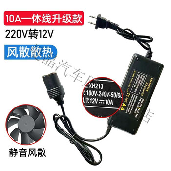 220v to 12v cigarette lighter port car vacuum cleaner air pump refrigerator to household plug high power converter 220v to 12v10a large 180w