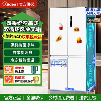 Midea midea540 refrigerator independent ice box frequency conversion one-level dual system dual cycle ice making net flavor air-cooled and frost-free