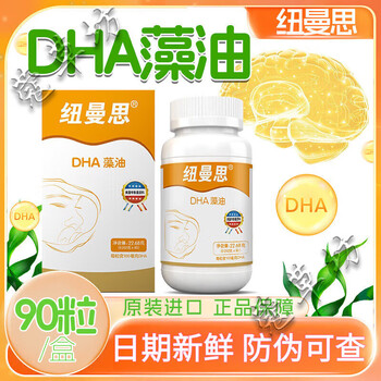 Newmans dha algae oil soft capsules, formerly known as newmans dha, available for babies, infants and children, imported from new zealand, newmans 90 capsules*1 bottle