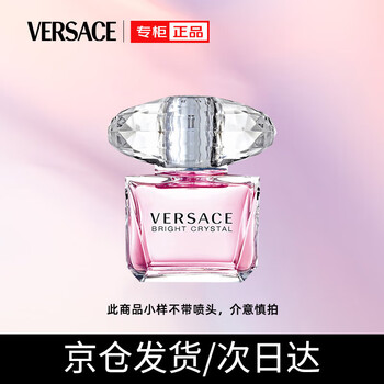 Versace (versace) pink sparkling diamond eau de toilette for women sample 5ml new year's gift new year's gift for girlfriends