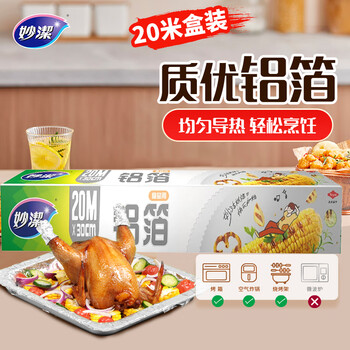 Miaojie aluminum foil large bowl 20 meters tin foil suitable for barbecue oven air fryer