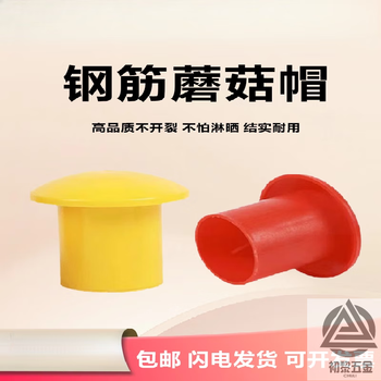Short cloud plastic rebar protective cap mushroom cap rebar wire head protective sleeve threaded sleeve protective cap steel pipe protective cap for 16-25 steel bars 100 pieces