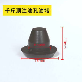 Ye yu jack oil plug hydraulic horizontal vertical universal oil plug rubber plug plug oil seal oil nozzle plug repair accessories jack oil filling hole oil plug - flat head 5 pieces