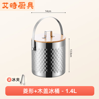 Internet celebrity double-layer stainless steel ice bucket ice cube bar commercial beer bucket household storage bucket double-layer diamond + wooden lid 1 point 4l ice clip