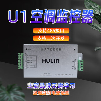 Air conditioning remote controller 485 communication intelligent centralized energy saving monitoring explosion-proof air conditioning renovation dry node signal u1 (tax included)