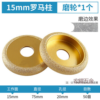 He jiagong stone edge grinding wheel french edge marble granite grinding fillet slotted ceramic tile edge grinding wheel angle grinder grinding disc roman column (thickness 15mm)