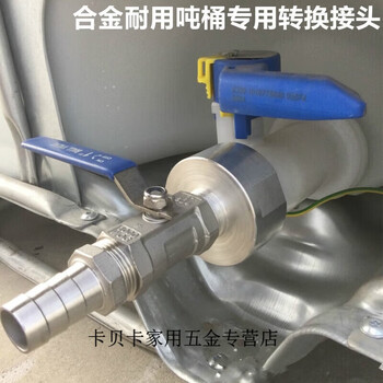 Kaooseen ton barrel valve joint accessories container barrel stainless steel metal variable head square box variable diameter adapter 4 minutes 6 minutes 1 inch 60 thick wire adapter 25mm (metal base)