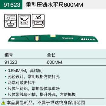 Sata level high-precision solid die-cast aluminum heavy-duty aluminum alloy fan small precision level level anti-fall punching 91623 solid cast aluminum can be knocked leveling 0.6m