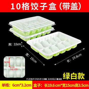 Chaosihui disposable dumpling box special dumpling box takeaway packaging box commercial compartment thickened plastic fast food with lid 10 grid green and white dumpling box with lid 5 sets