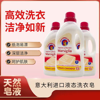 Chante clair italian imported plant concentrated liquid laundry soap laundry detergent marseille fragrance 1500ml*3 bottles