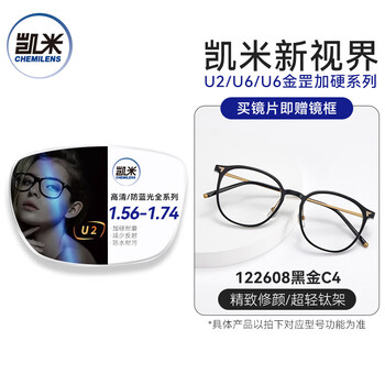 Kemi myopia glasses 1.74 ultra-thin anti-blue light flat mirror ultra-light optical glasses frame professional glasses with prescription jiusen 122608 black gold-skin-friendly tr+titanium frame + kemi u6 anti-blue light 1.74 anti-fouling lens - within 1200 degrees