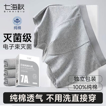 Qihaiqiu pure cotton disposable underwear men's boxer 3 pairs sterilized thickened large size travel daily disposable no-wash independent packaging xl