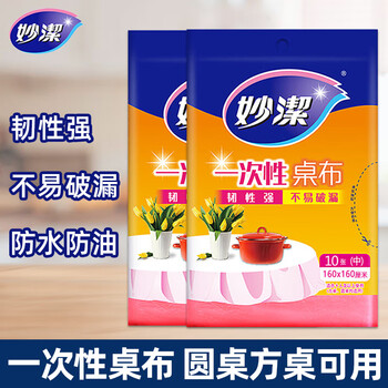 Miaojie disposable tablecloth dining table waterproof and oil-proof round table square table square tablecloth plastic cloth home banquet tablecloth red medium size 2 pack (1.6m x 1.6m)