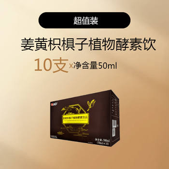 Renhe liquor bureau always stocks renhe turmeric and hovenia tangerine plant enzyme drink to quickly sober up and keep you from getting drunk after drinking. 10 bottles in a value pack of 10 bottles*50m