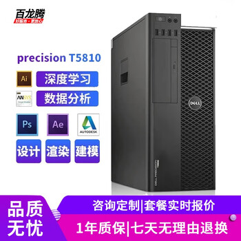 Dell (dell) t5810 second-hand graphics workstation xeon e5 2696v4m.2 solid-state ddr4 modeling rendering video pr editing consultation for customization/package real-time quotation