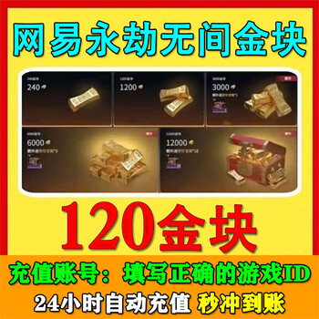 Fill in the digital id to recharge the infinite gold nugget recharge, which supports the steam netease epic version. the infinite gold nugget recharge is 120 gold nuggets (received in seconds).