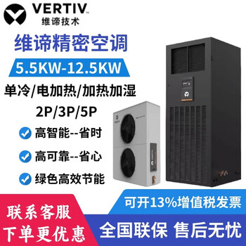 Verti precision air conditioner dme5.5kw/7.5kw/12.5kw single cooling constant temperature and humidity base station special air conditioner for computer room 5.5kw constant temperature and humidity type