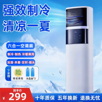 Subsidy 20% air conditioning fan cooling and heating all-in-one machine without outdoor unit small household vertical air conditioning fan for both cooling and heating ua sterilization light sound energy saving (factory direct sales) hot-selling new product