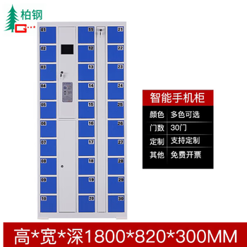 Baigang smart phone cabinet storage cabinet 1800*820*300mm employee mobile phone storage cabinet electronic storage smart cabinet wechat scan qr code 30 doors can be customized