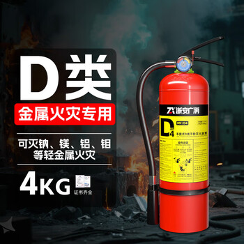 Class d metal fire extinguisher dry powder portable 4kg new energy vehicle lithium battery charging pile 2/3/5/7/8kg d type sodium magnesium aluminum fire 4kg class d portable dry powder fire extinguisher
