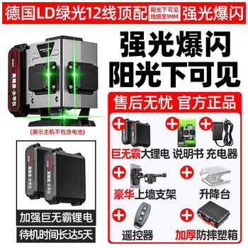 German green light 12-line level super strong 2024 new imported outdoor laser infrared imported fully automatic model outdoor-super strong light green light 12 lines standard + hot selling