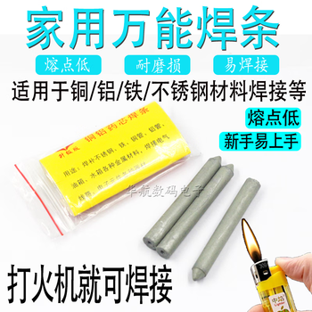 Ye yu household welding rod low temperature repair welding artifact lighter with high performance copper iron aluminum flux cored welding rod wire welding artifact eight sets of 24 pieces