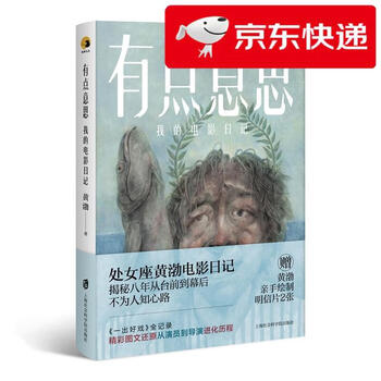 Jingcang sufa, tomorrow delivery, somewhat interesting, my movie diary huang bo