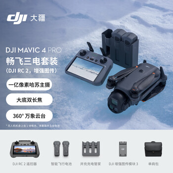 Dji mavic 4 pro three-camera package (dji rc 2, enhanced image transmission) mavic 4pro three-camera flagship imaging aerial camera hasselblad camera drone