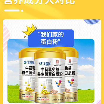 Xiemu bovine colostrum-free probiotic protein powder for adults, teenagers, children, middle-aged and elderly general health nutrition authentic bovine colostrum hair 2 barrels