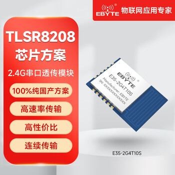 Ebyte tlsr8208 wireless transceiver domestic module 2.4g low power uart transparent transmission serial port high performance small size e35-2g4t10s comes with pcb onboard antenna