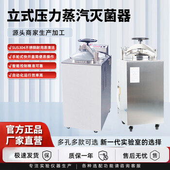 Boxun's self-operated yxq-100a vertical pressure steam sterilizer uses sus304 stainless steel drying oven