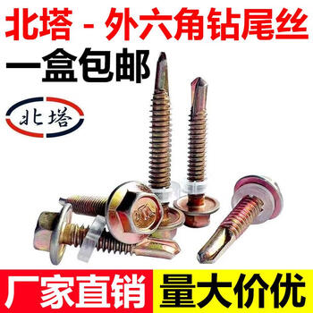 Wen yijia beita brand national standard m5.5 drill tail wire self-tapping screw outer hexagonal carbon steel color steel tile self-tapping screw dovetail one box m5.5*25 (6000 pieces)