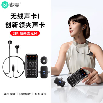 Sony ericsson (soaiy) sa2 live broadcast microphone lavalier collar microphone wireless chest microphone portable sound card live broadcast equipment bluetooth anchor shooting video pickup short video shooting douyin black