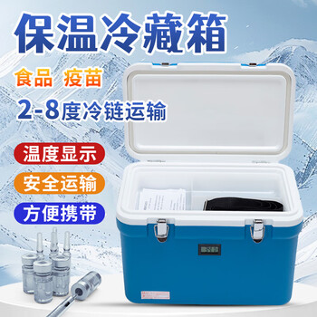 Gongma medical incubator medicine vaccine refrigerator reagent blood biological specimen cold chain transport box outdoor fresher box 1 digital display 18 liters with recyclable ice row suitable