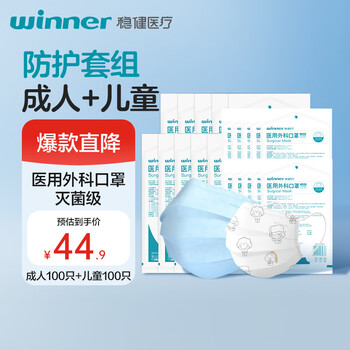 Robust cotton inner layer mask, medical sterilization grade, 10 pieces * 10 bags for adults + 10 pieces * 10 bags for children, 200 pieces in total