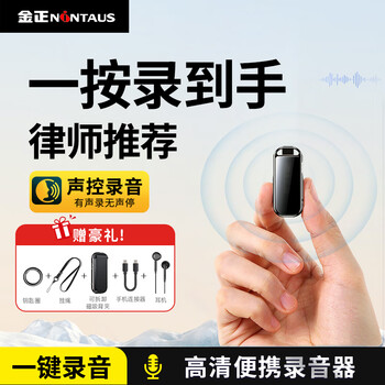 Jin zheng lawyer highly recommends 32g high-definition professional noise reduction recording pen, one-click recording smart device, portable long-distance artifact k5