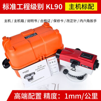 Kolida southern level high-precision engineering 32 times ultra-flat instrument outdoor level meter kl90 complete set