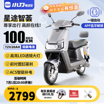 Xiaodao electric vehicle xingtu zhihui 72v front disc brake pedal electric motorcycle app bluetooth unlock acs electric motorcycle battery car no. 1 energy gray-bluetooth unlock/front disc brake 72v20ah lead acid