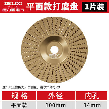 Delixi electrical grinding disc file woodworking grinding wear-resistant plastic thorn disc grinding wheel polishing file grinding angle grinder cutting disc sharp flat grinding disc 1 piece