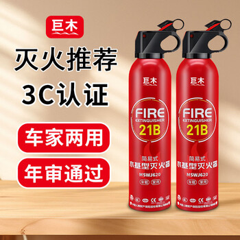Jumu vehicle-mounted water-based fire extinguisher 21b portable small high-temperature-resistant explosion-proof annual inspection fire extinguisher for private cars 620ml water-based 21b fire extinguisher