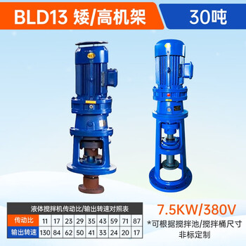 Vertical mixing motor flocculation sewage mixing pump cycloidal pinwheel reducer dosing barrel explosion-proof mixer industrial 30 tons - three-phase electric bld14-7.5kw + flange rod
