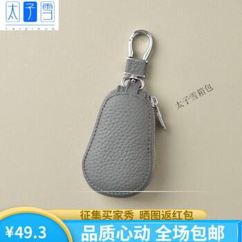 Prince snow first layer cowhide general car key bag women's genuine leather car key cover men's new year zipper waist key bag iron gray