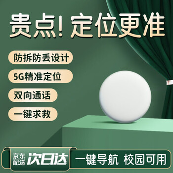 Zhenjiang children's locator, children's gps anti-lost device, baby button tracking artifact, elderly dementia, lost prevention