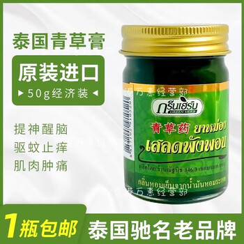 Reclining buddha brand thai green herb grass ointment original imported genuine green herb ointment cooling oil refreshing and refreshing anti-itch ointment 50g*1 bottle