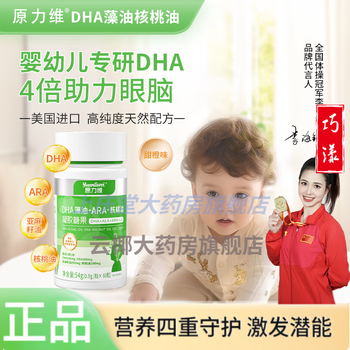 Yuanliwei yuanliwei baby dha algae oil yuanliwei baby dha algae oil yuanlw yuanliwei eye and brain walnut oil rli 1 bottle trial pack