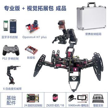 Yue changsheng songjia open source intelligent visual hexapod robot bionic spider robot multi-legged handling professional edition + vision expansion pack + aluminum box (convenient storage