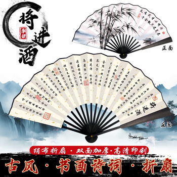Li bai's ancient poems tang style creative innate talent silk cloth folding fan bar live broadcast shooting props white will enter the wine silk cloth folding fan 10 inch (33cm) silk cloth folding fan
